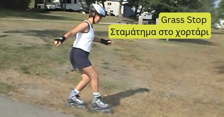 Read more about the article Grass Stop – Σταμάτημα στο χορτάρι με τα πατίνια