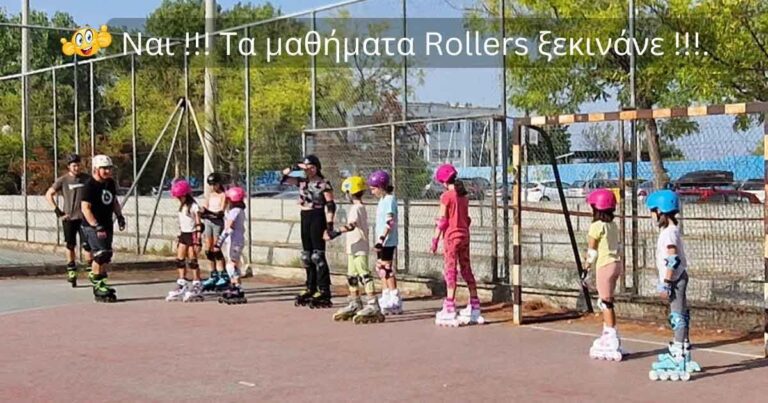 Read more about the article Nαι !!! Τα μαθήματα Rollers ξεκινάνε !!!
