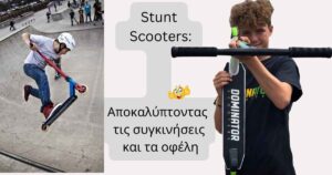 Read more about the article Stunt Scooters: Αποκαλύπτοντας τις συγκινήσεις και τα οφέλη