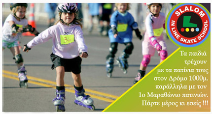 You are currently viewing Kids Inline Skating Run 1000m next to the 15th Marathon
