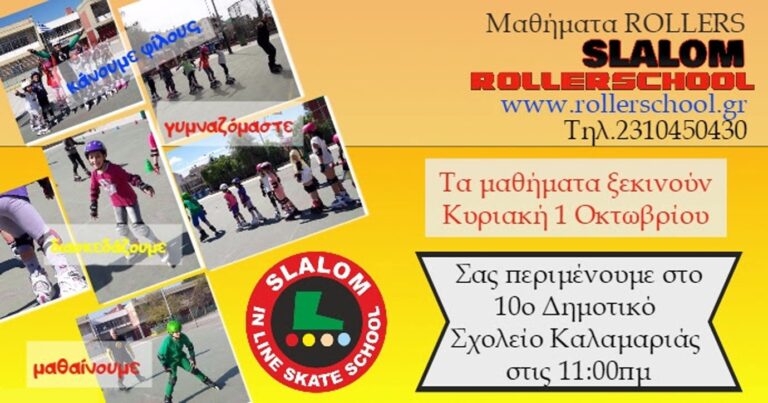 Read more about the article Tα μαθήματα στο 10ο Δημοτικό Σχολείο ξεκινούν !!!