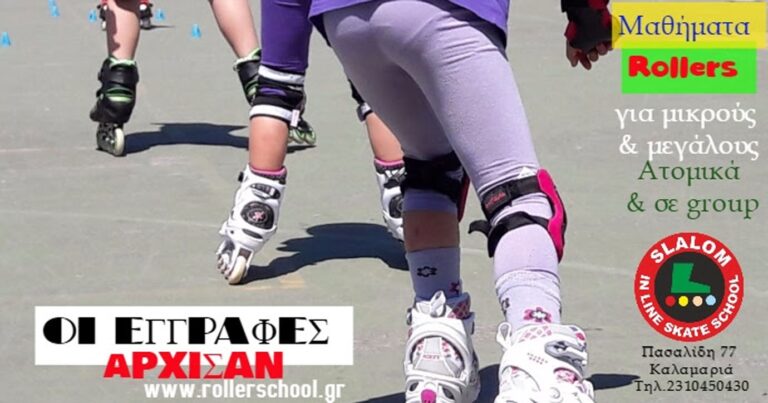 Read more about the article Οι εγγραφές στην Σχολή InlineSkate SLALOM ROLLERSCHOOL άρχισαν!