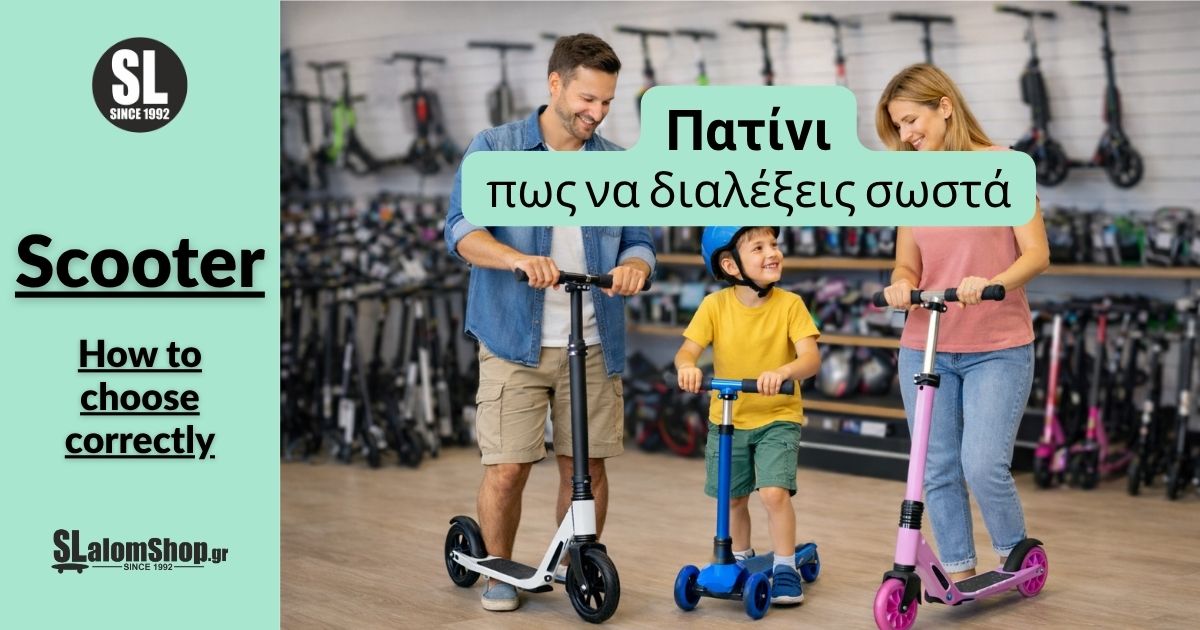You are currently viewing Πατίνι: πώς να διαλέξεις σωστά