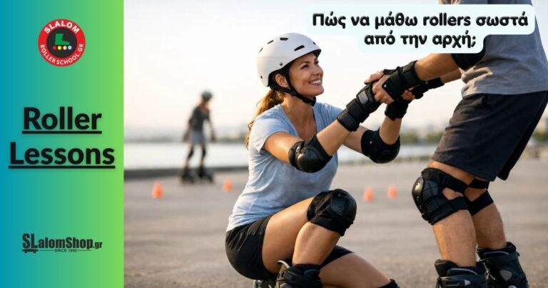 Read more about the article Πώς να μάθω rollers σωστά από την αρχή