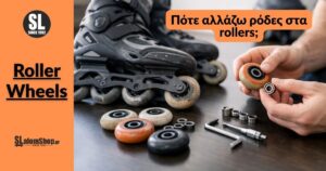 Read more about the article Πότε αλλάζω ρόδες στα rollers;