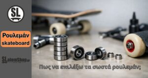 Read more about the article Ρουλεμάν skateboard – πώς να επιλέξω σωστά