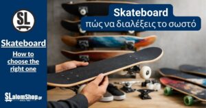 Read more about the article Skateboard: πώς να διαλέξεις το σωστό