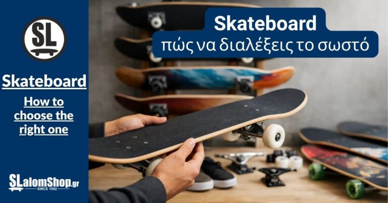 Read more about the article Skateboard: πώς να διαλέξεις το σωστό