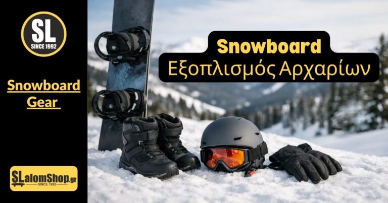 Read more about the article Snowboard – Εξοπλισμός Αρχαρίων