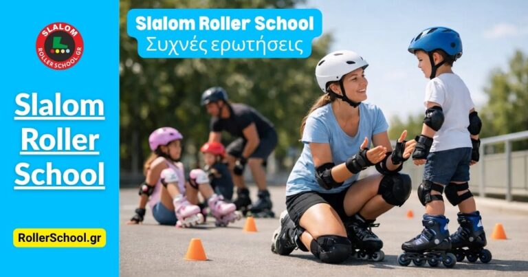 Read more about the article Συχνές ερωτήσεις για roller school