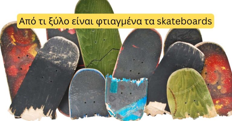 Read more about the article Από τι ξύλο είναι φτιαγμένα τα skateboards