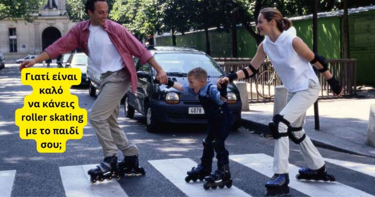 Read more about the article Γιατί είναι καλό να κάνεις roller skating με το παιδί σου;