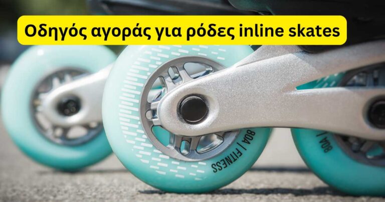 Read more about the article Οδηγός αγοράς για ρόδες inline skates