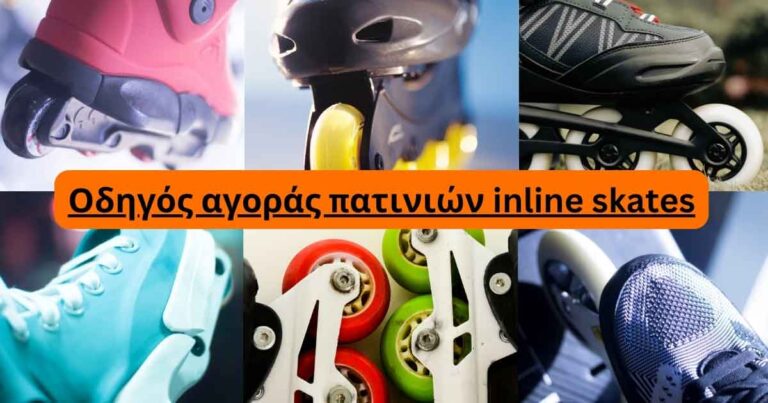 Read more about the article Οδηγός αγοράς πατινιών inline skates
