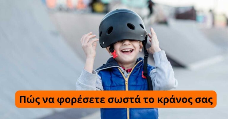 Read more about the article Πώς να φορέσετε σωστά το κράνος σας!