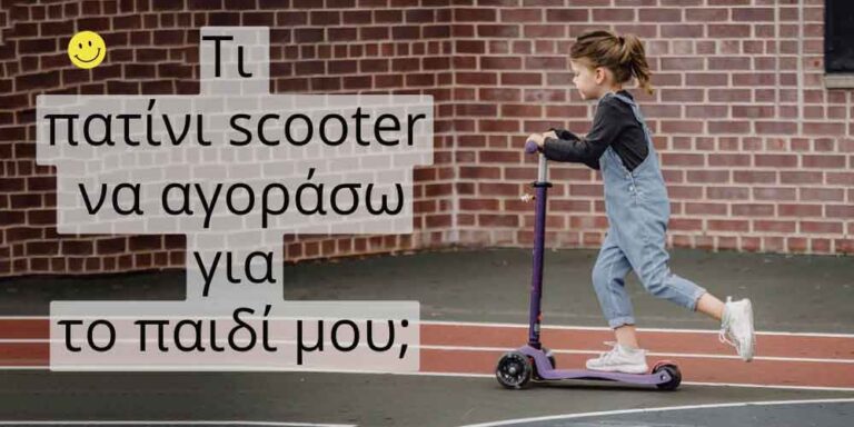 Read more about the article Τι πατίνι scooter να αγοράσω για το παιδί μου;